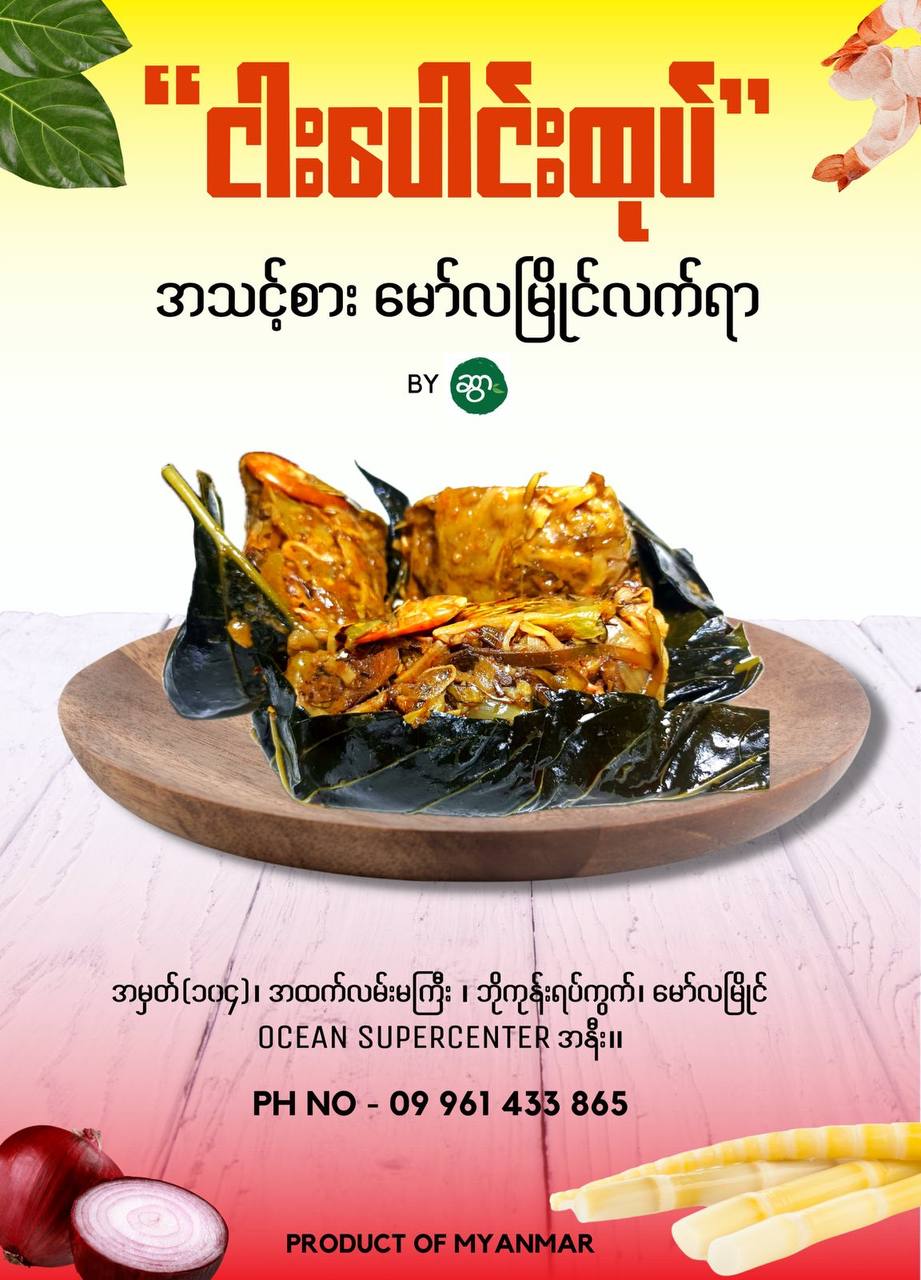 Mawlamyine Nga Paung Htoke